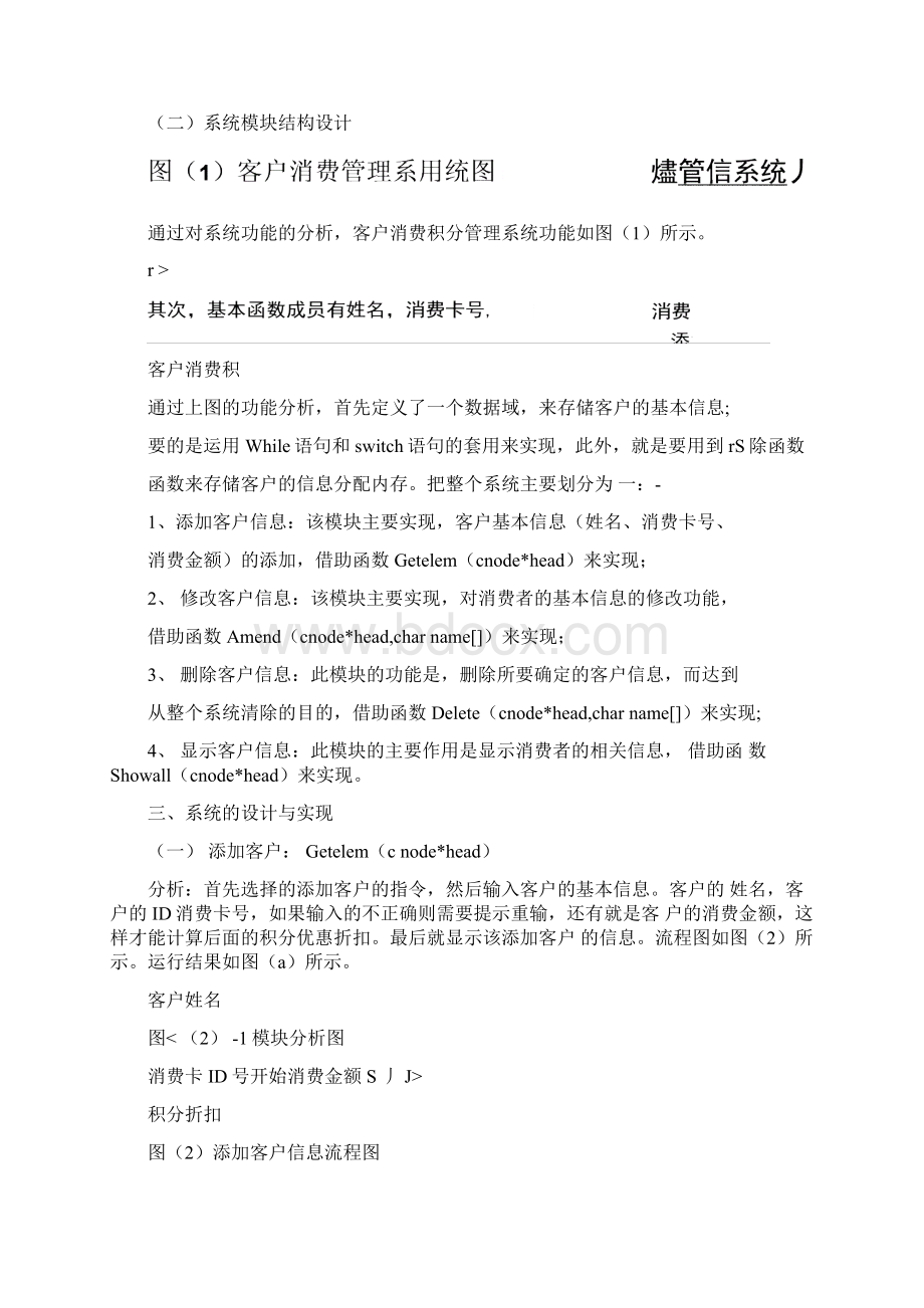 客户消费积分管理系统.docx_第2页