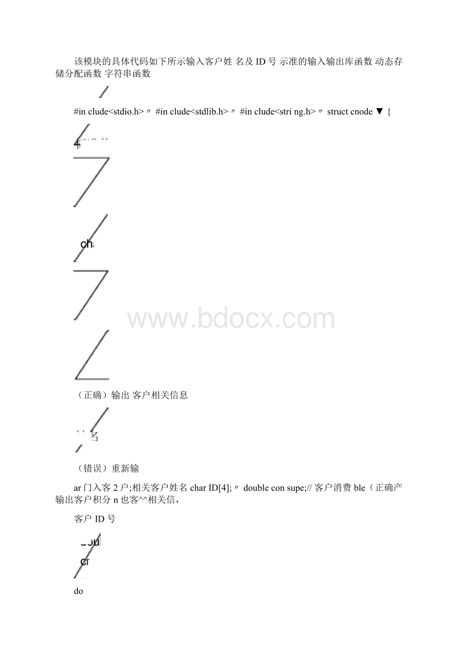 客户消费积分管理系统.docx_第3页