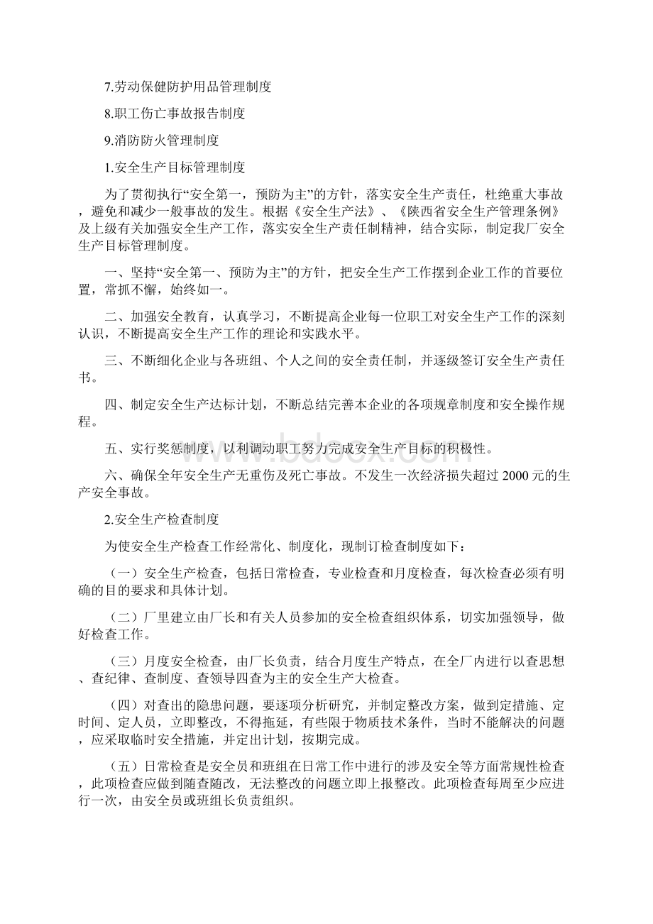 砖厂规章规章制度.docx_第3页