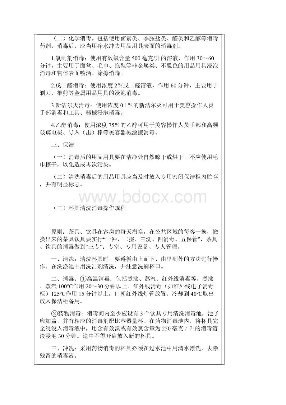 公共场所消毒操作规程doc.docx_第3页