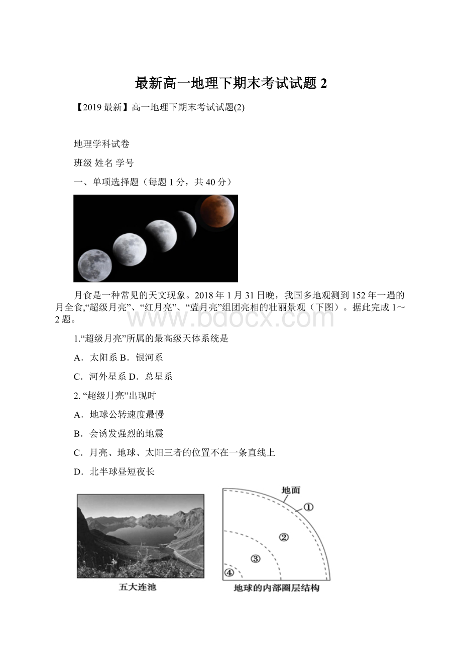 最新高一地理下期末考试试题2.docx