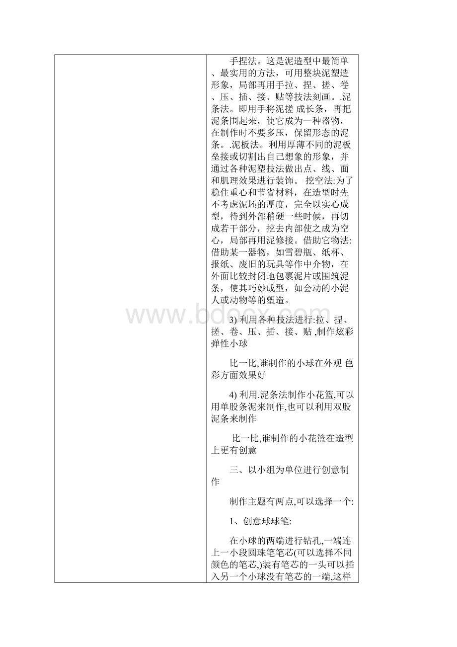 彩泥社团课电子教案Word下载.docx_第3页