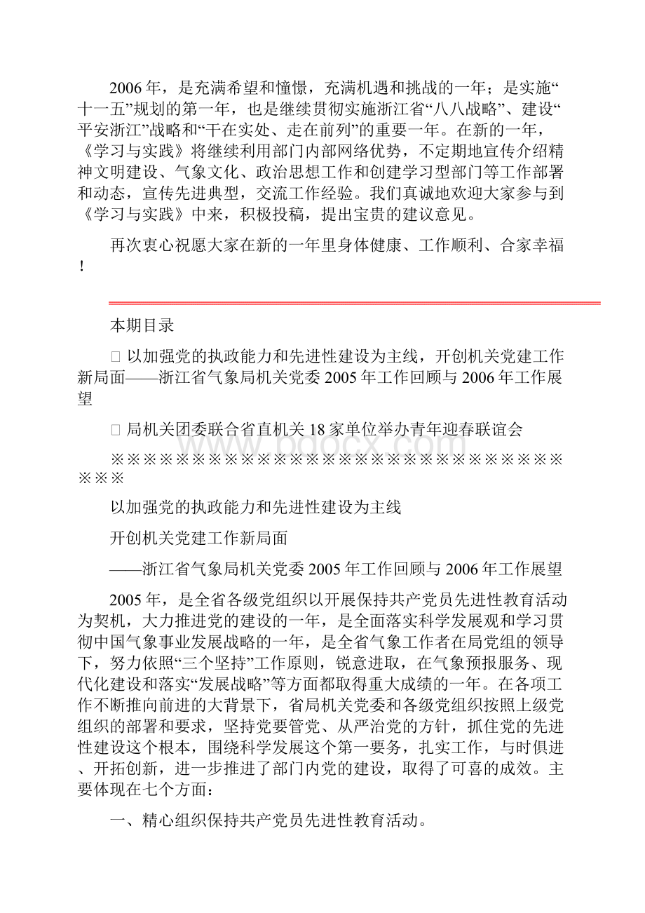 浙江省气象局党委办二六年第一期.docx_第2页