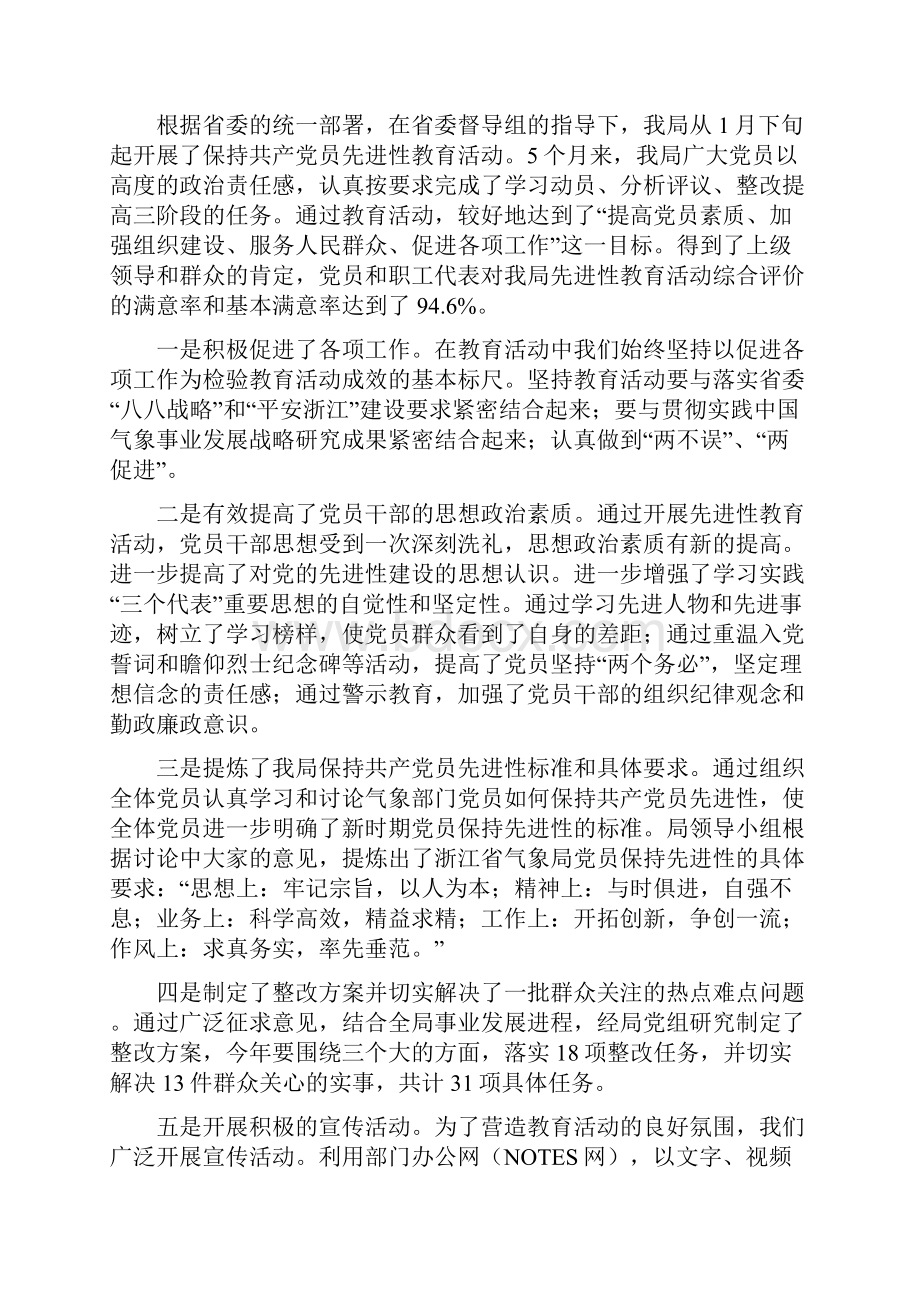 浙江省气象局党委办二六年第一期.docx_第3页