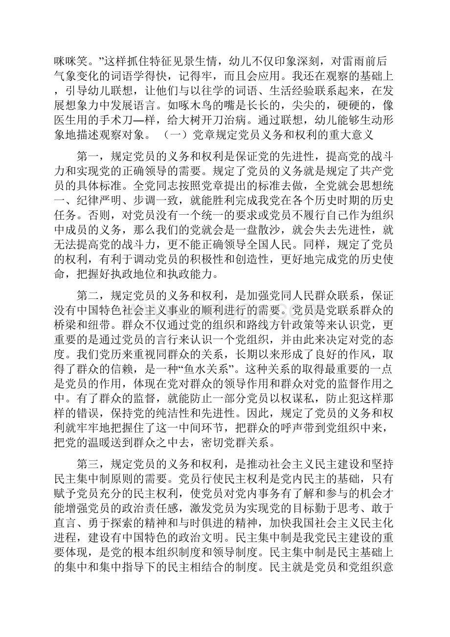 农村党员权利义务专题党课授课提纲word范文资料.docx_第3页