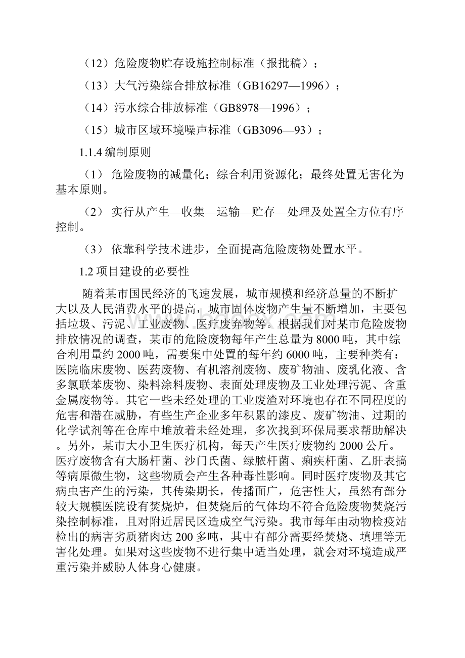 XX市固体废弃物集中处置建设投资项目可行性研究报告.docx_第3页