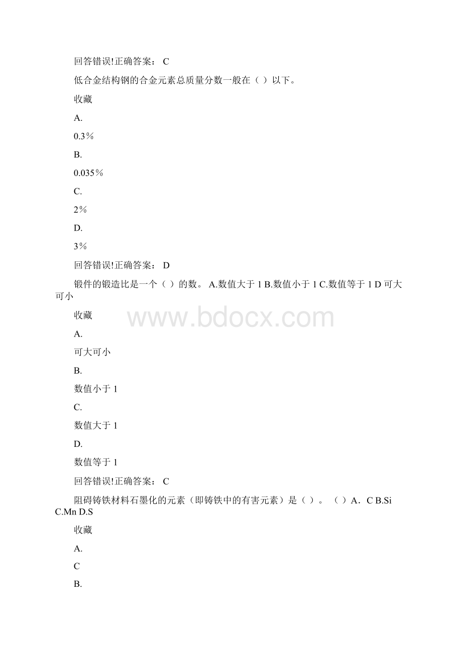 机械制造基础考试题库及答案.docx_第3页