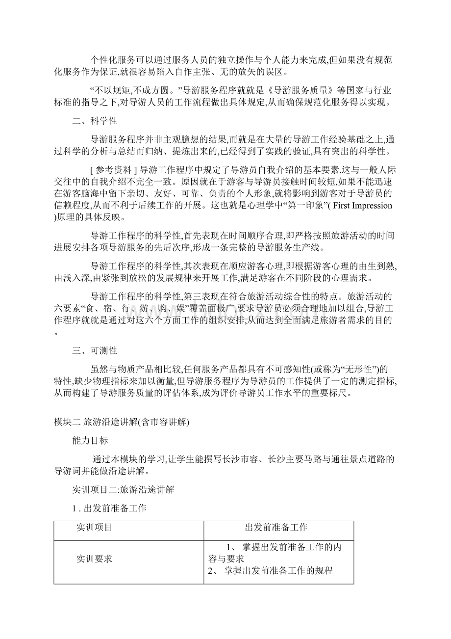 模拟导游 教案Word格式.docx_第2页