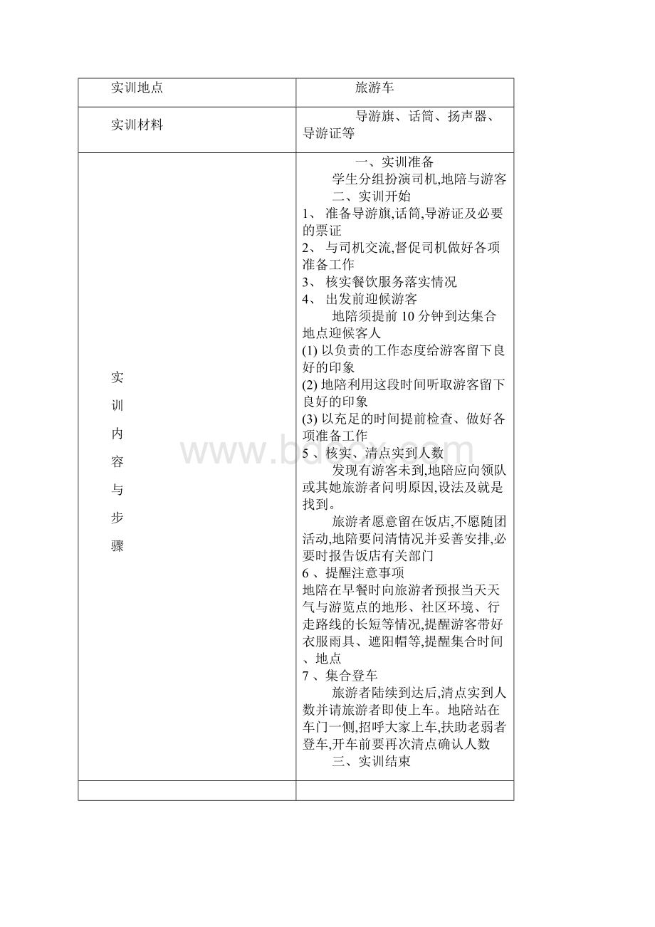 模拟导游 教案Word格式.docx_第3页