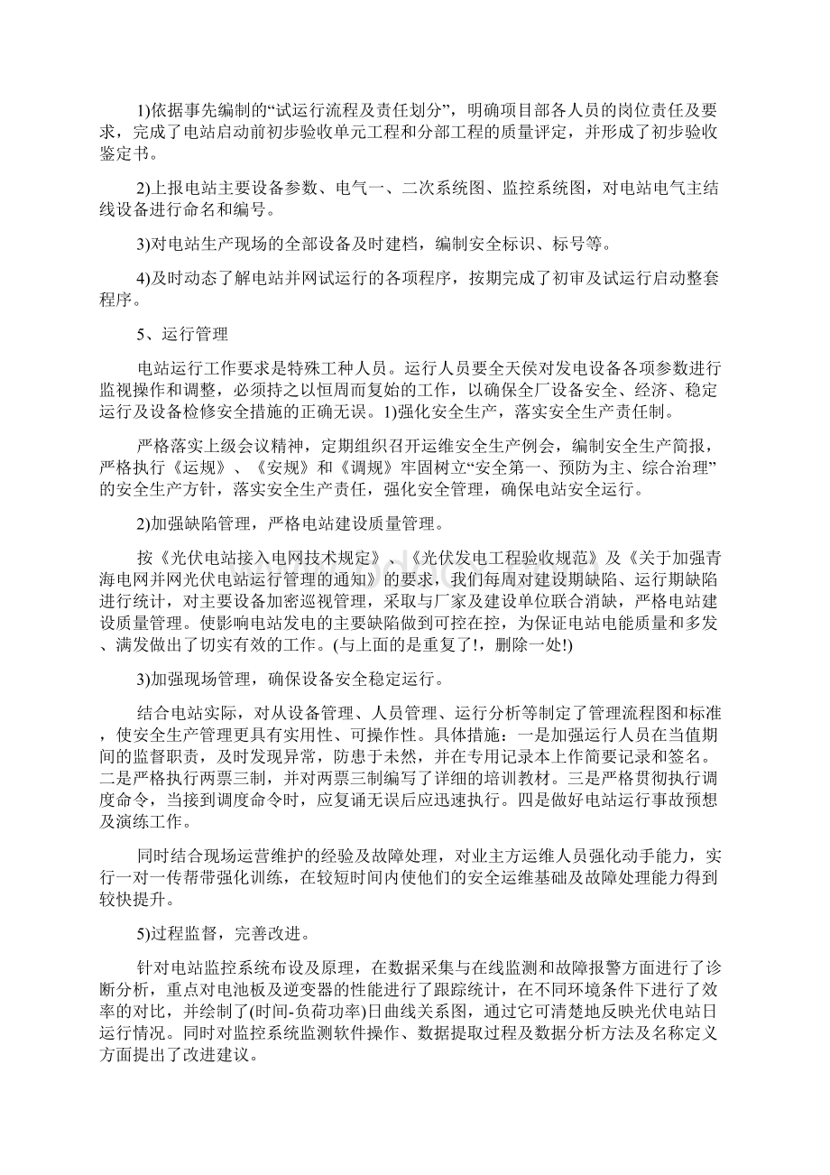 光伏电厂个人工作总结Word格式文档下载.docx_第2页