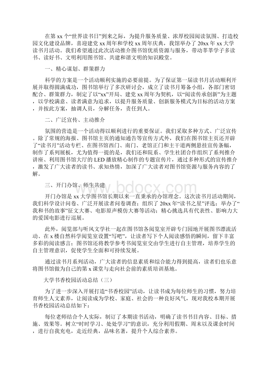 书香校园的活动总结范文4篇Word格式文档下载.docx_第3页