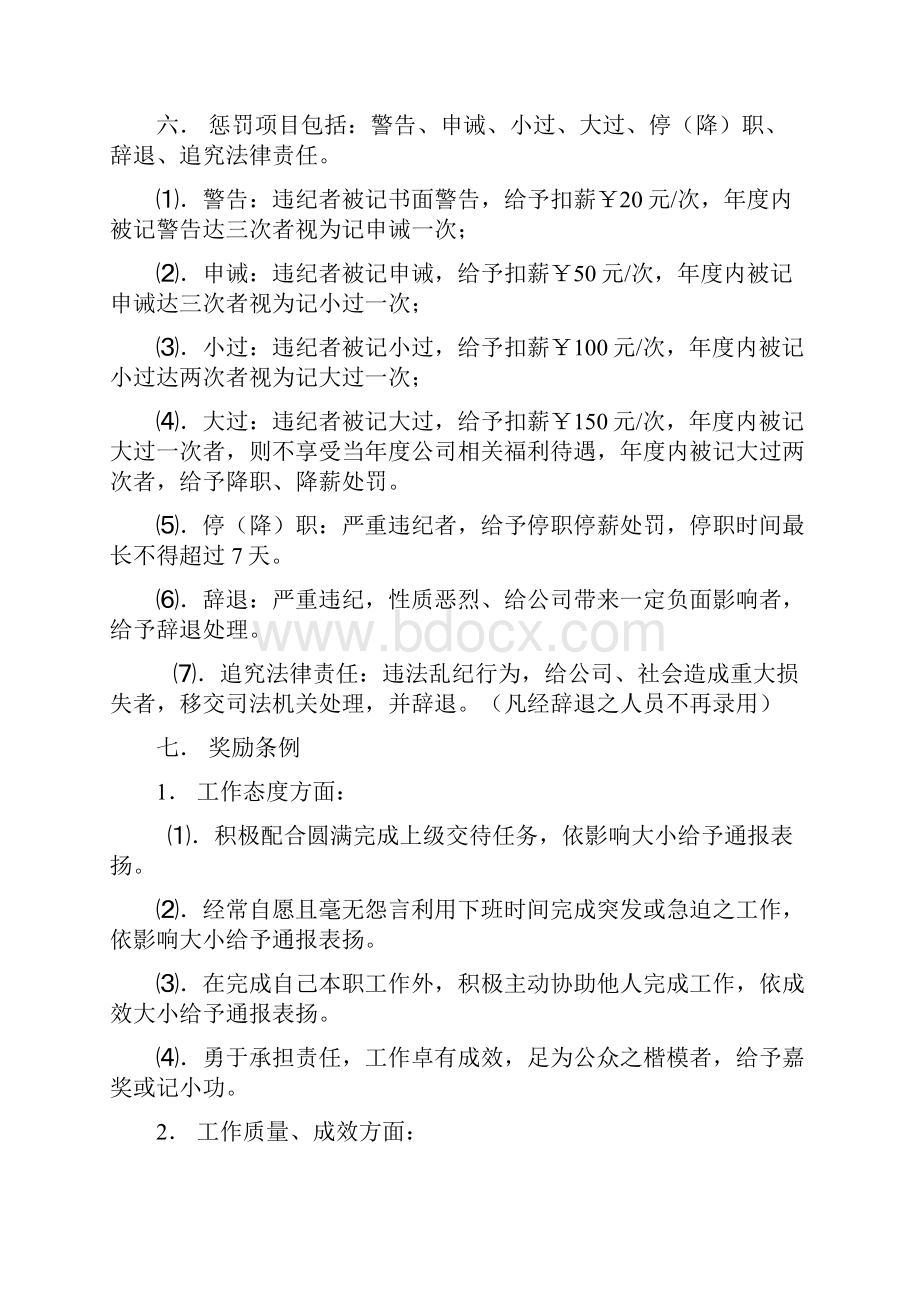 人员奖惩管理制度.docx_第2页