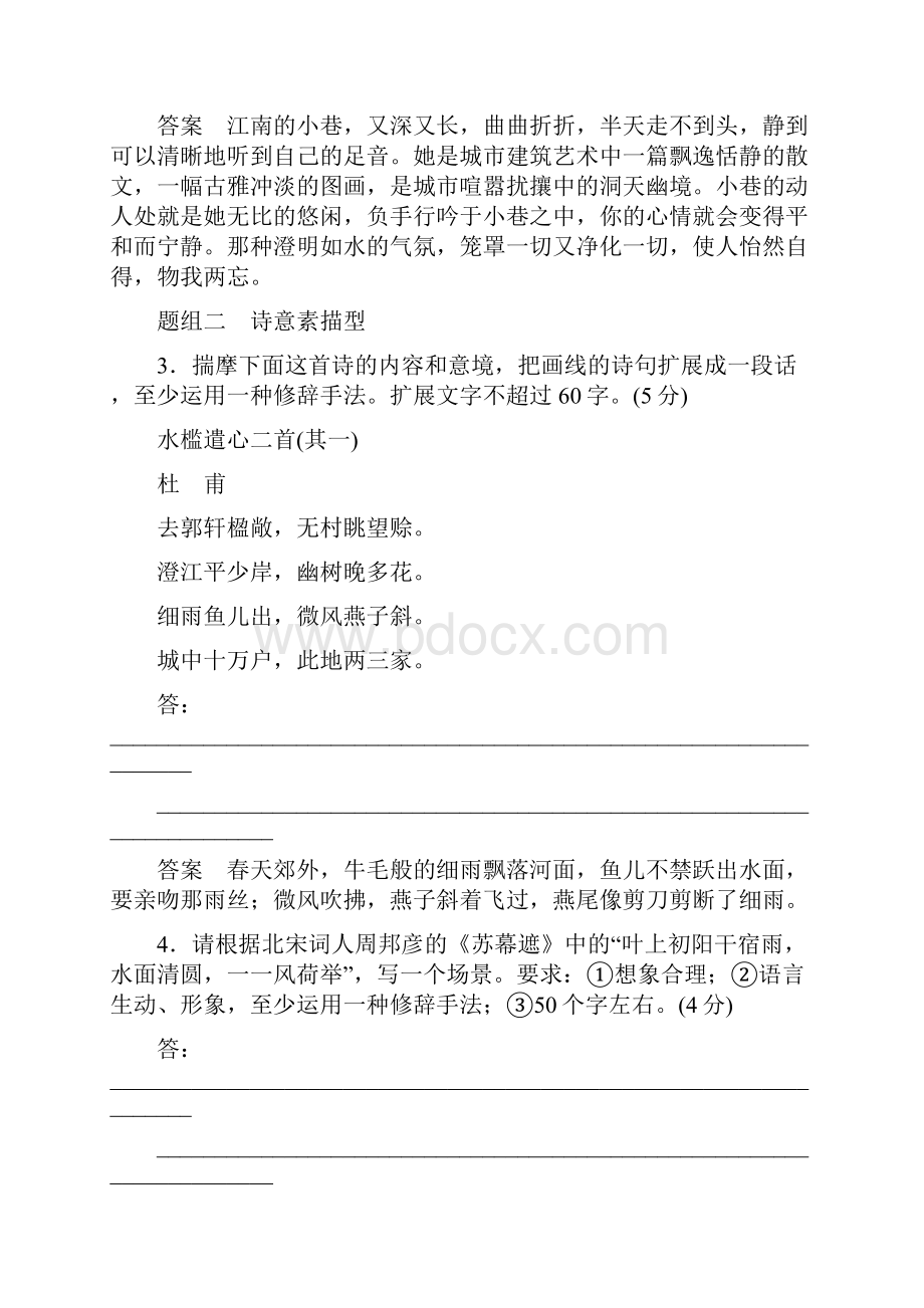 高考语文扩展语句压缩语段强化训练.docx_第2页