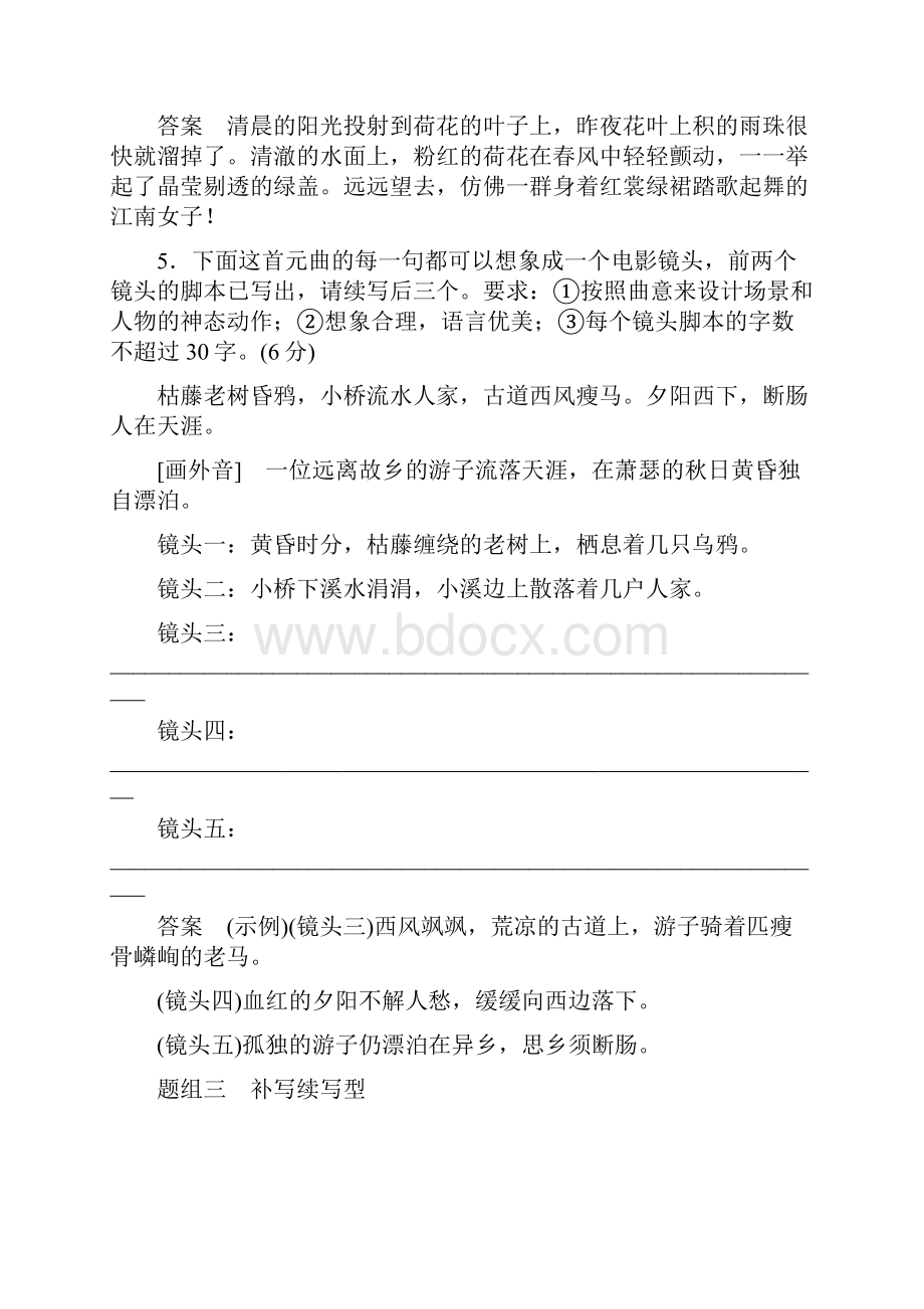 高考语文扩展语句压缩语段强化训练.docx_第3页