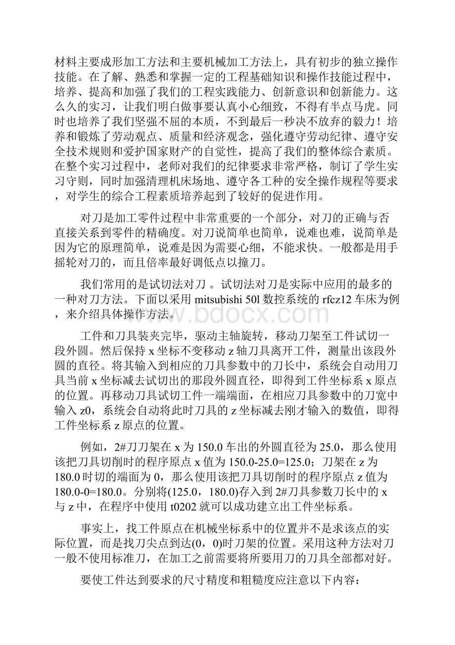 数控车床实习总结及心得体会范本资料.docx_第3页