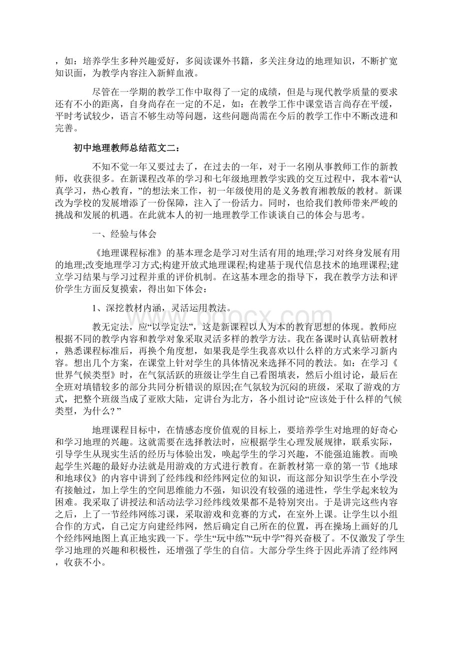 初中地理教师总结.docx_第2页