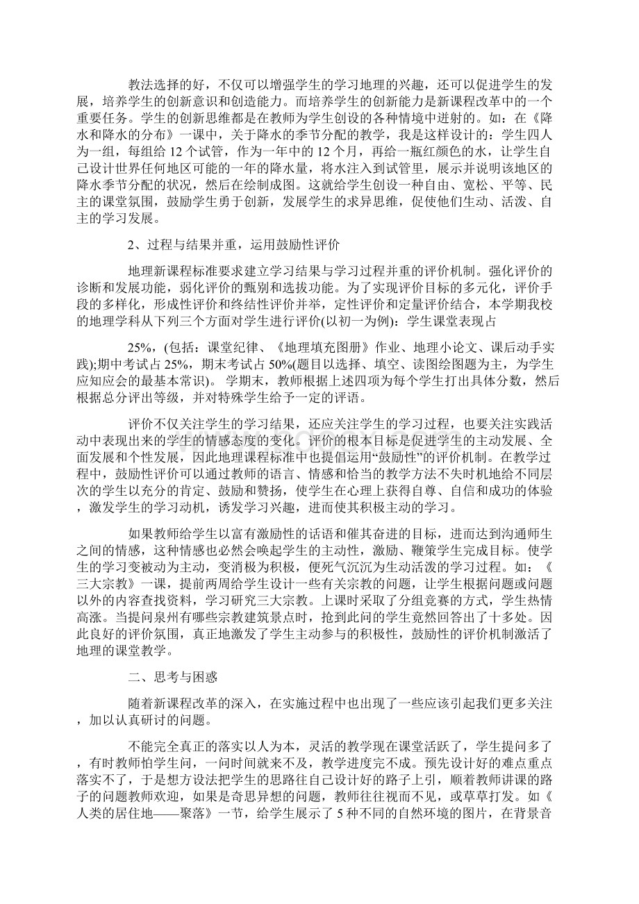 初中地理教师总结.docx_第3页