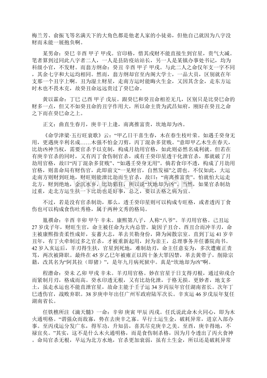 五言独步评注下Word文档格式.docx_第3页