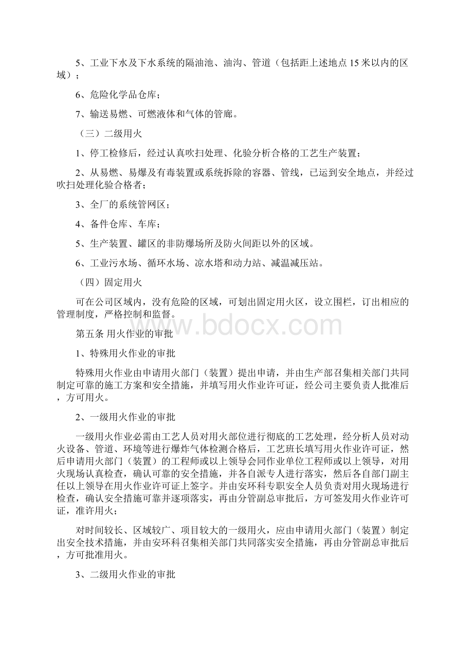 动火作业提级管理制度.docx_第2页