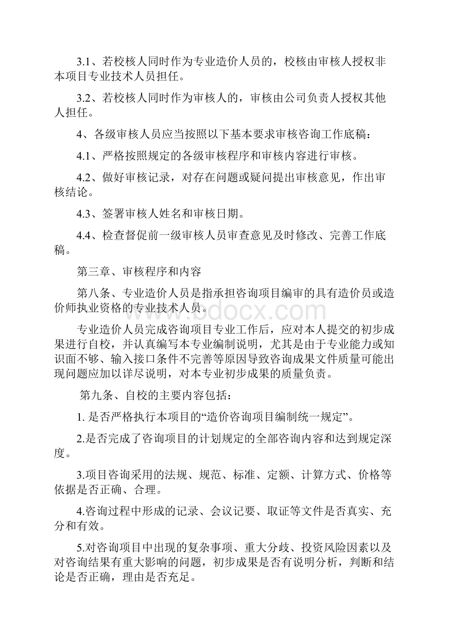 工程造价企业绩效考核细则.docx_第3页