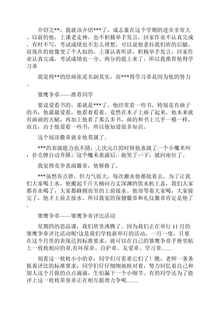 雏鹰争章Word下载.docx_第2页