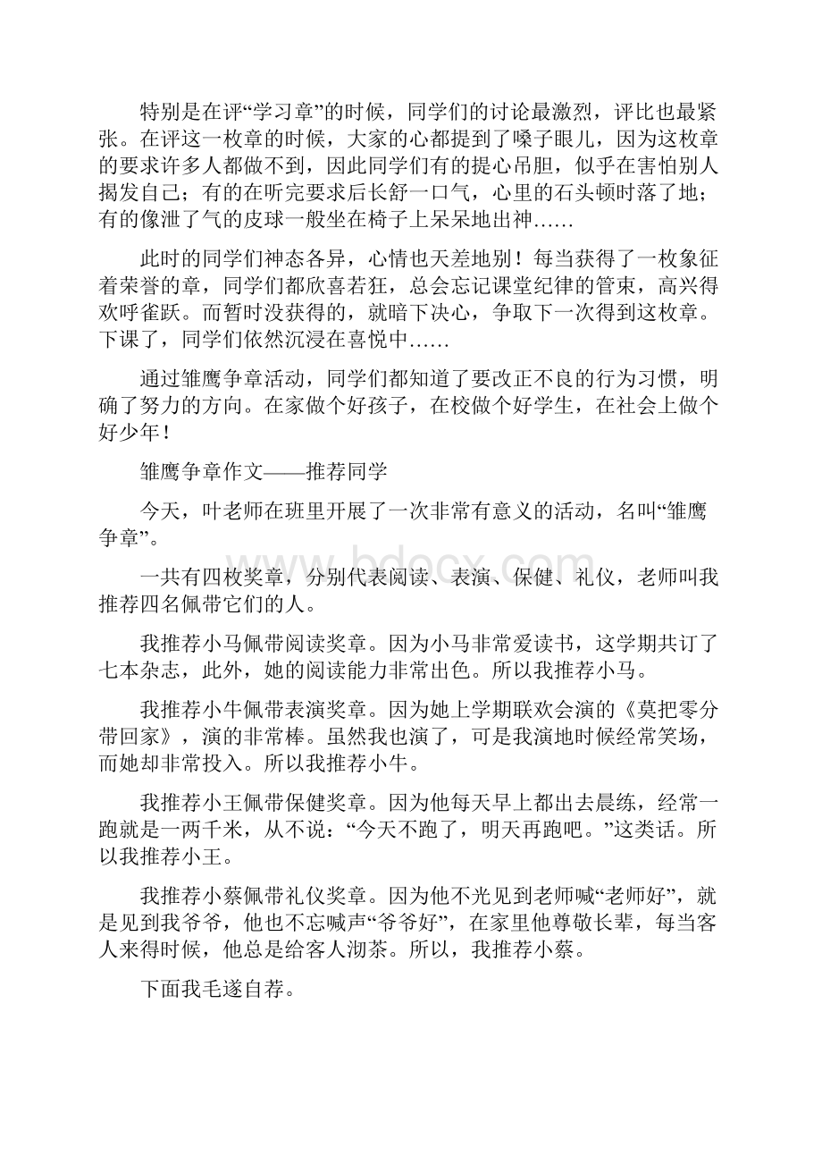 雏鹰争章Word下载.docx_第3页