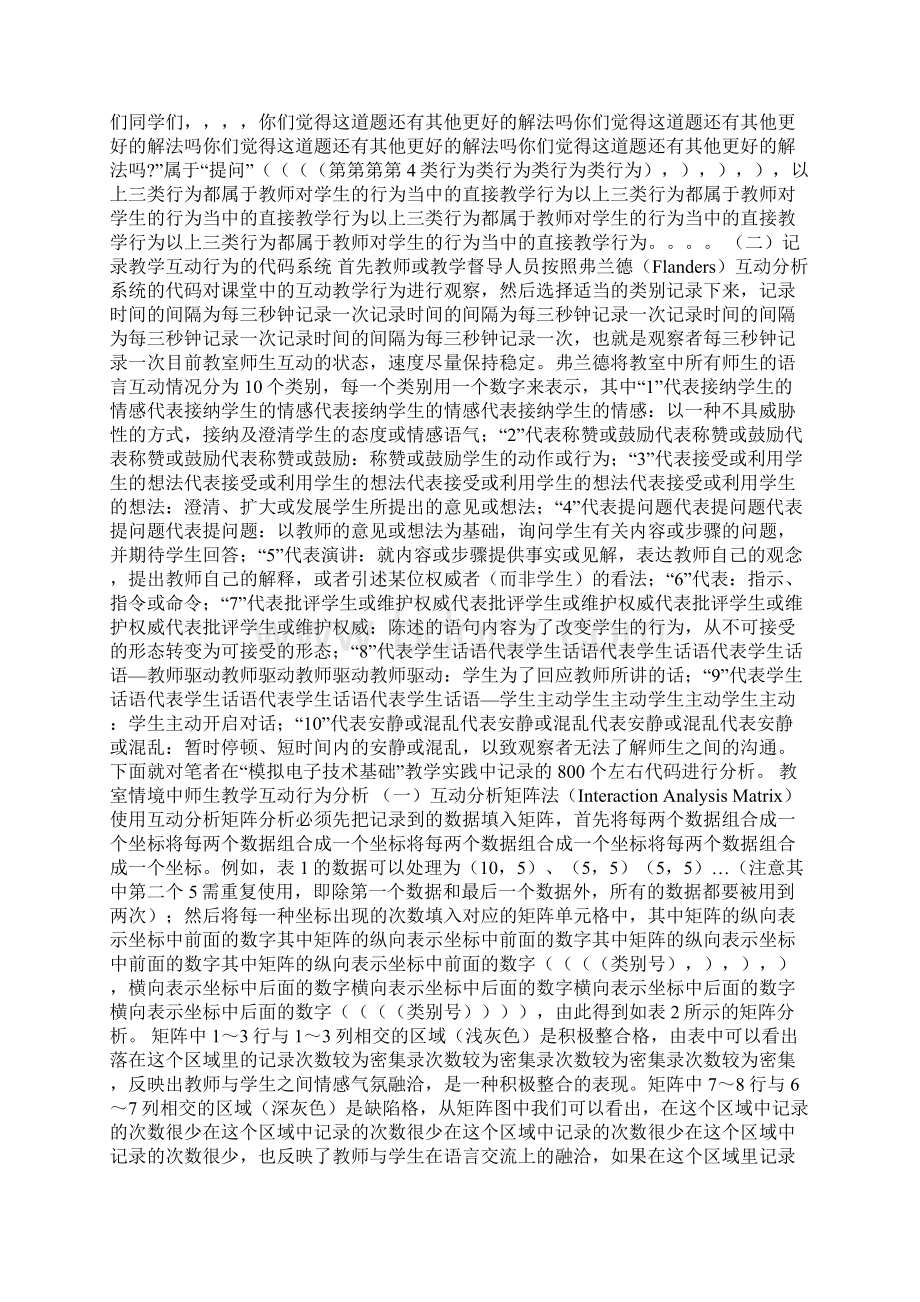 弗兰德斯互动分析系统Word文档格式.docx_第2页