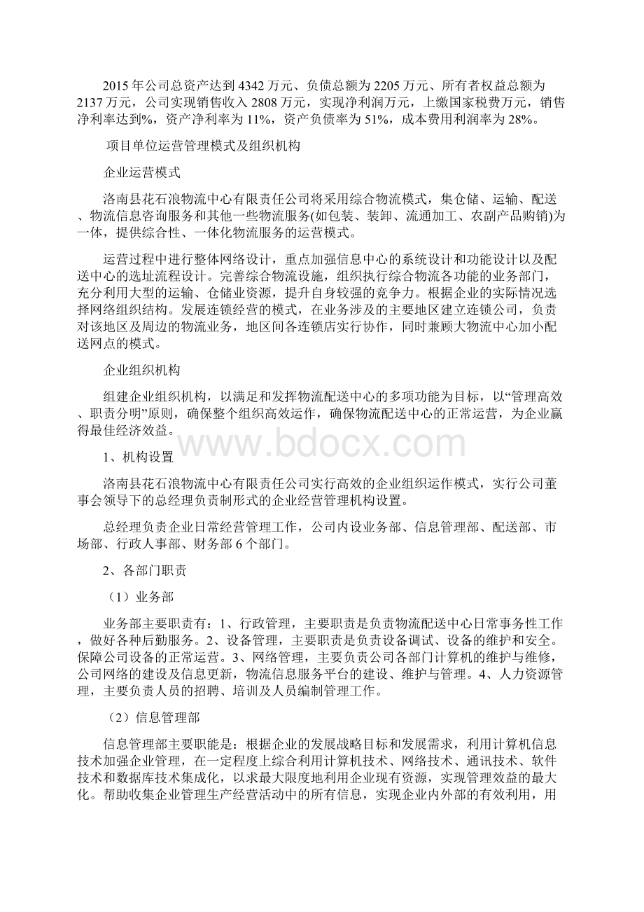 标准化试点申请报告.docx_第2页