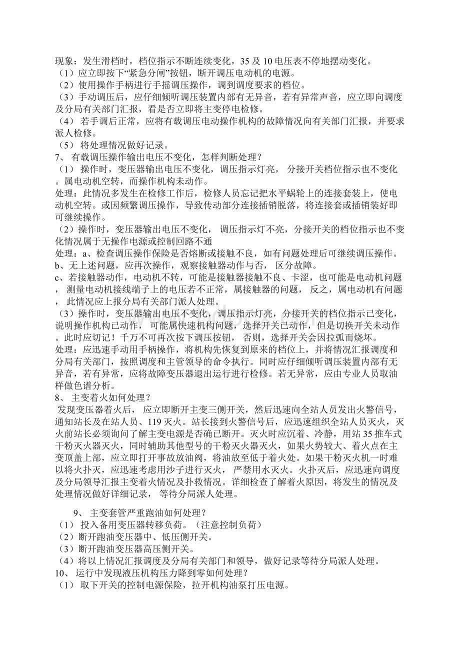 变电站事故应急预案资料Word文件下载.docx_第2页