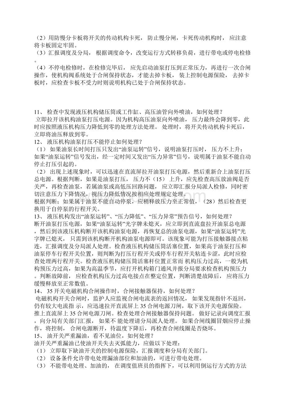 变电站事故应急预案资料Word文件下载.docx_第3页