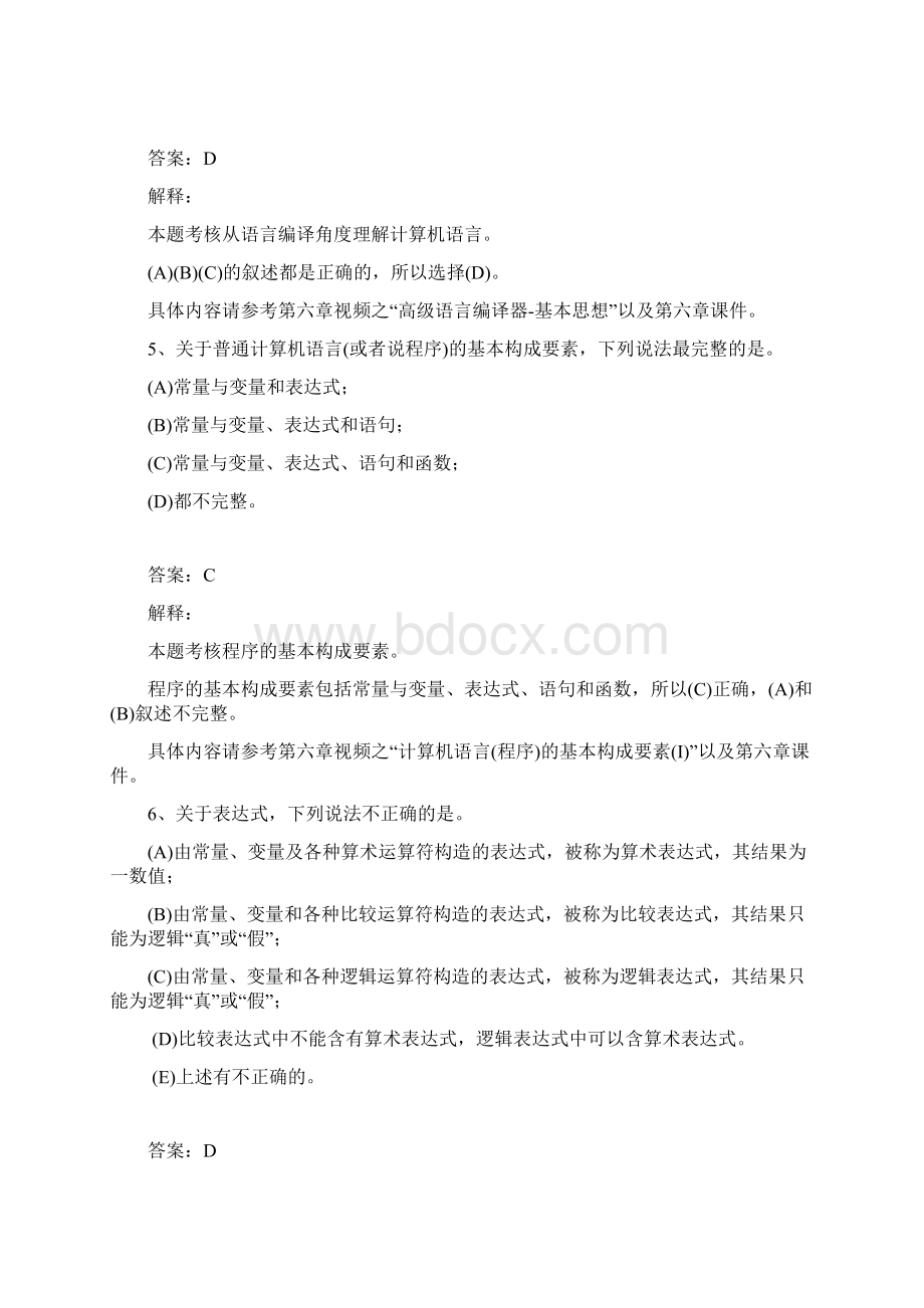 第6章由机器语言到高级语言程序编写和编译练习题答案解析.docx_第3页