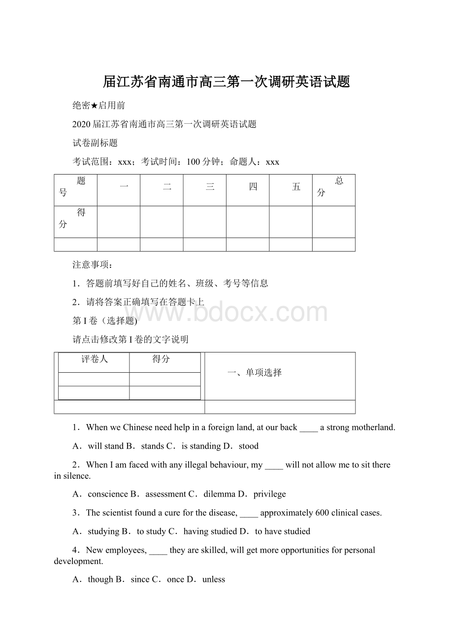 届江苏省南通市高三第一次调研英语试题.docx