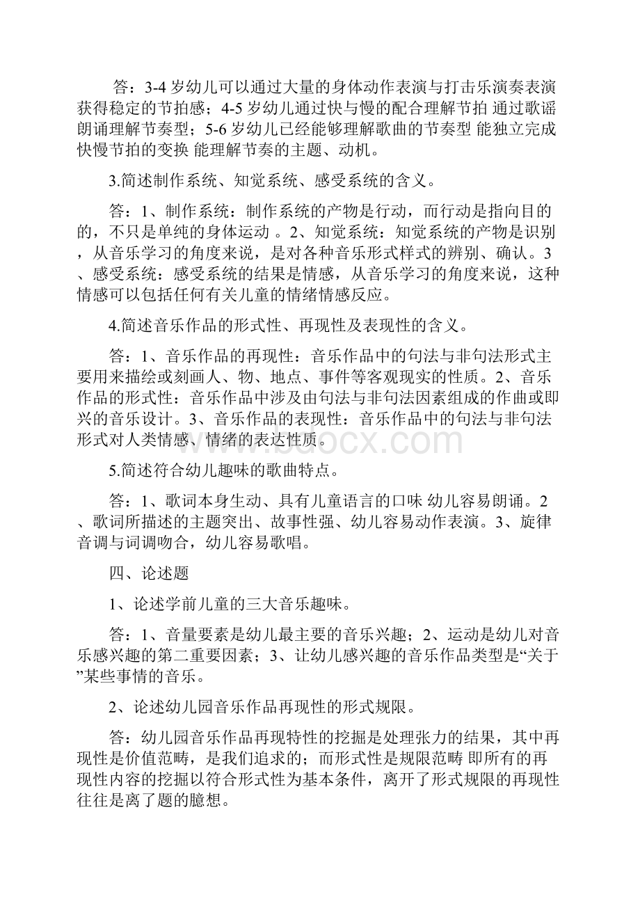 学前儿童艺术教育音乐形成性考核册答案.docx_第2页