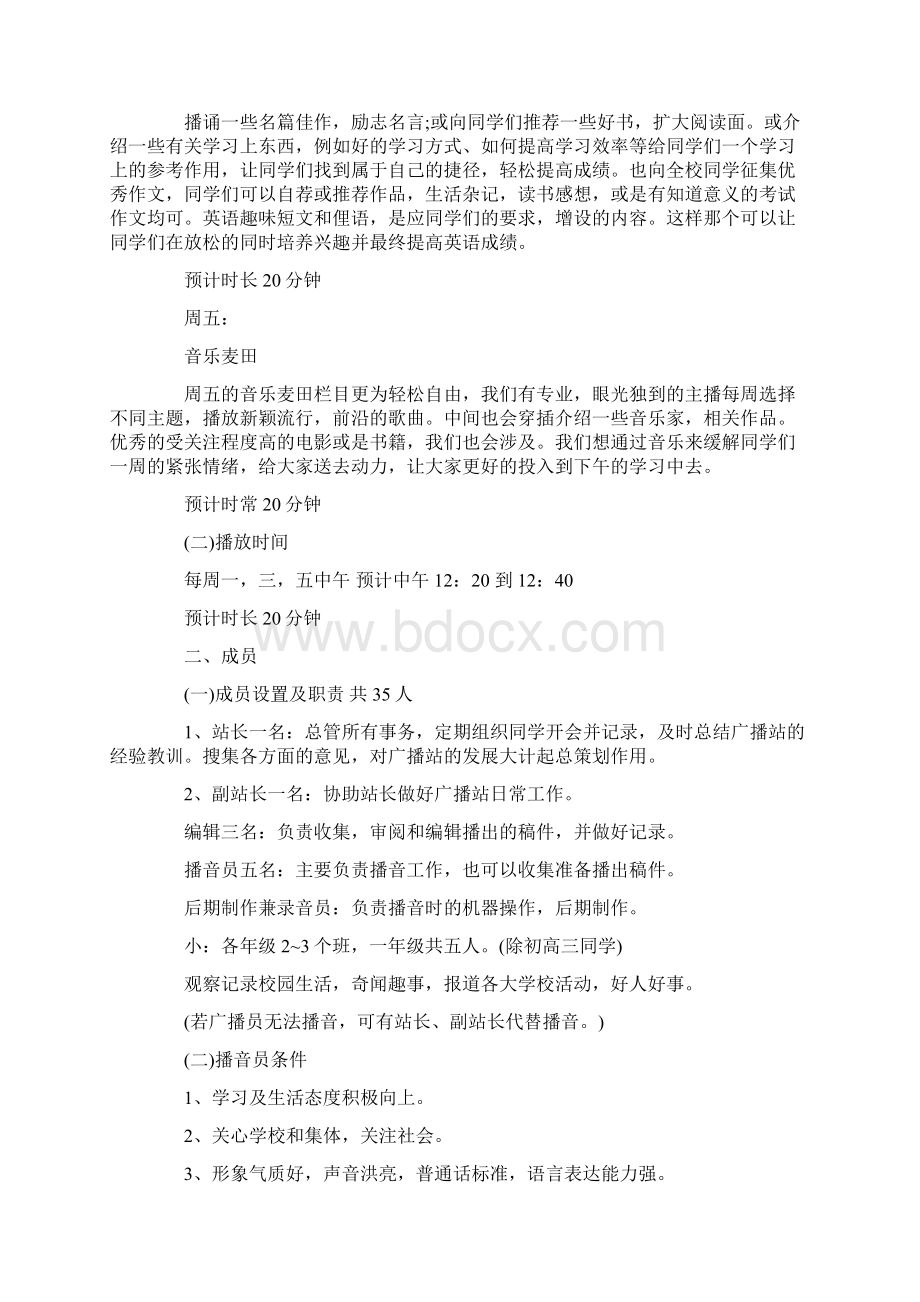 广播站工作计划4篇docWord文档下载推荐.docx_第2页