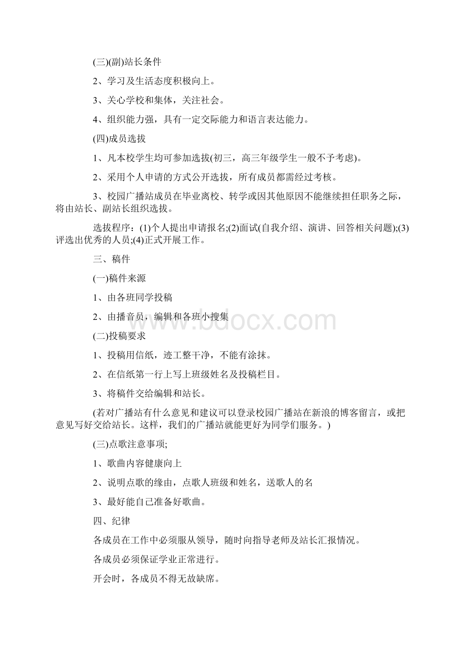 广播站工作计划4篇docWord文档下载推荐.docx_第3页