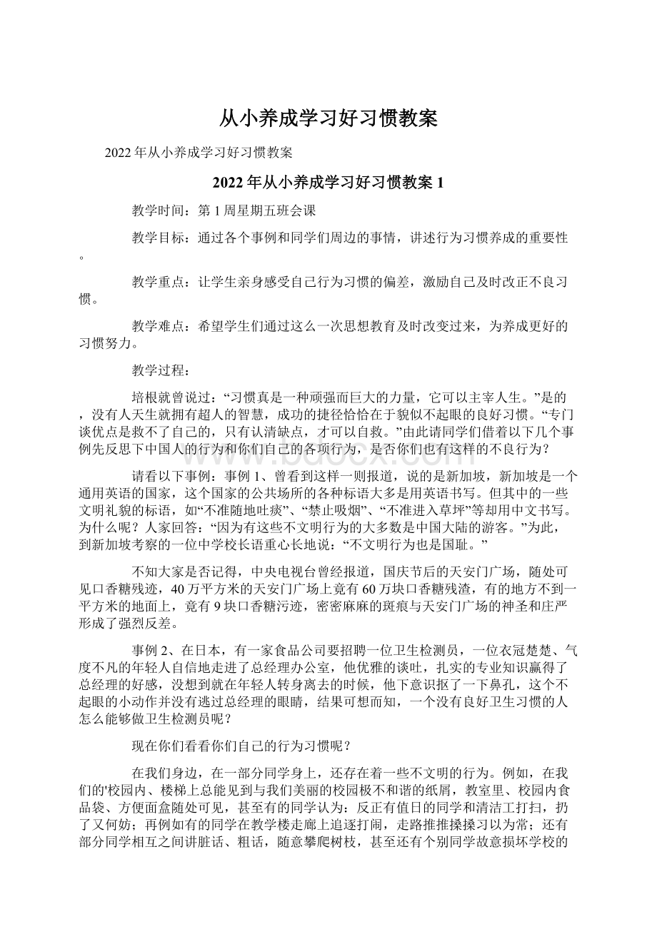 从小养成学习好习惯教案.docx_第1页