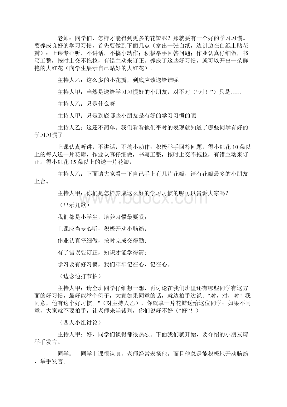 从小养成学习好习惯教案.docx_第3页