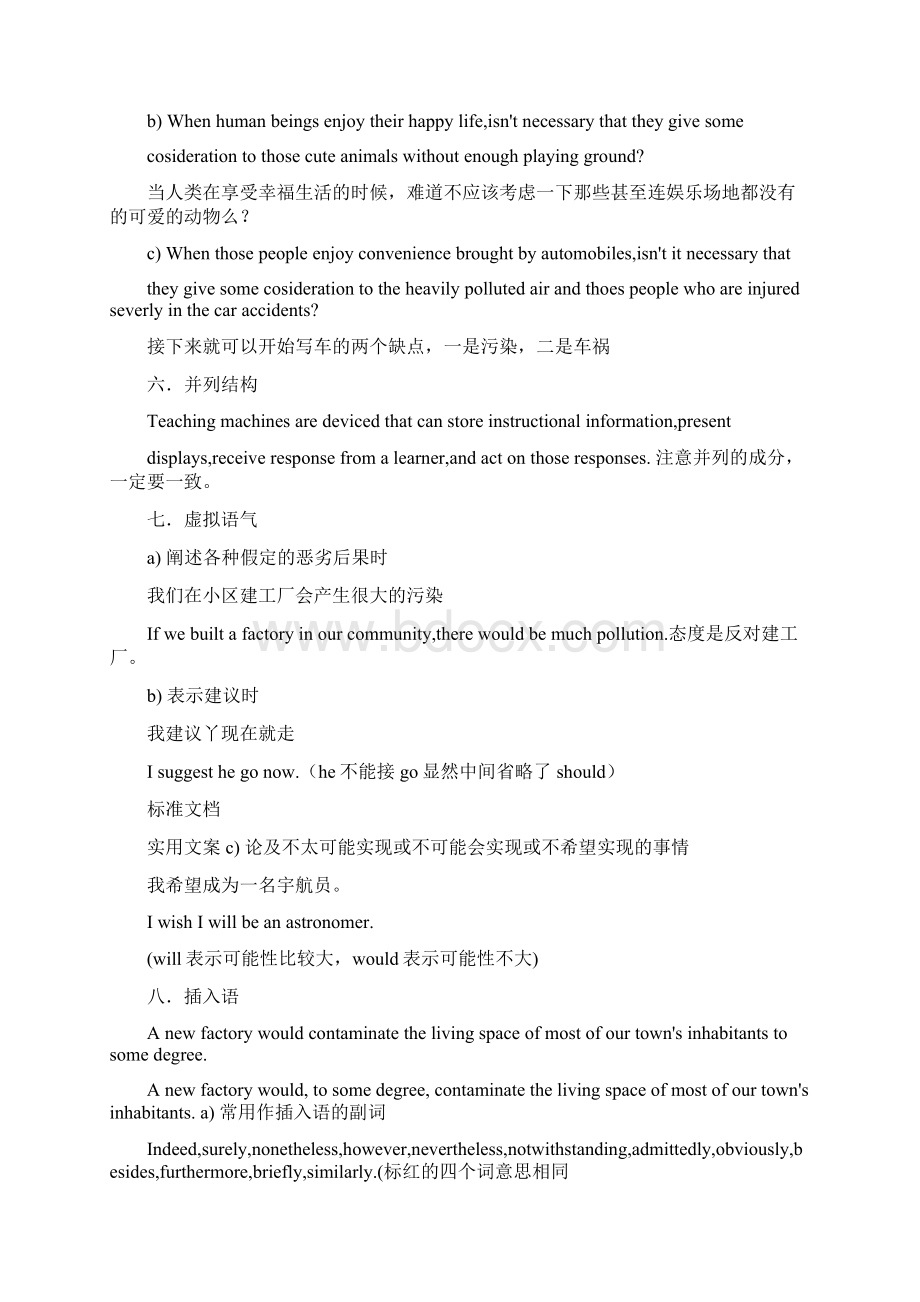 英语作文黄金句型与结构大全.docx_第3页