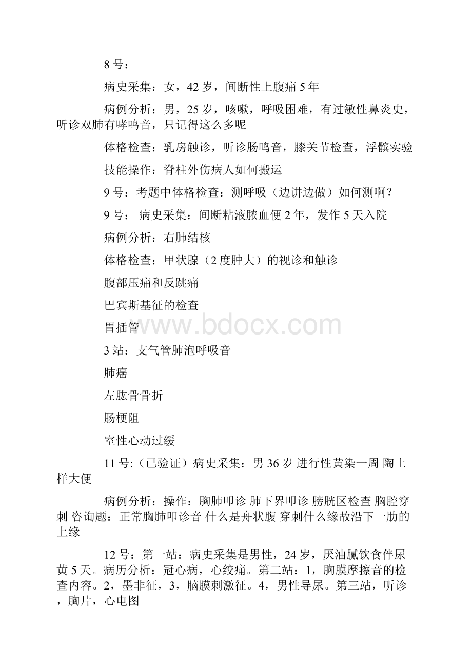 XXXX临床助理医师实践技能考试试题.docx_第3页