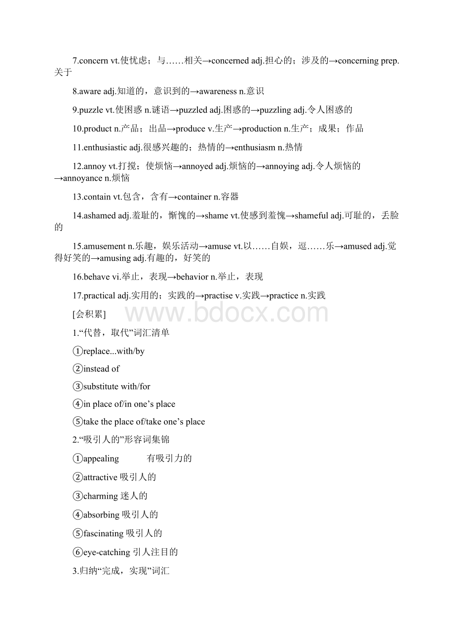 高考英语大一轮复习 Unit 10 Money课下作业 北师大版必修4文档格式.docx_第3页