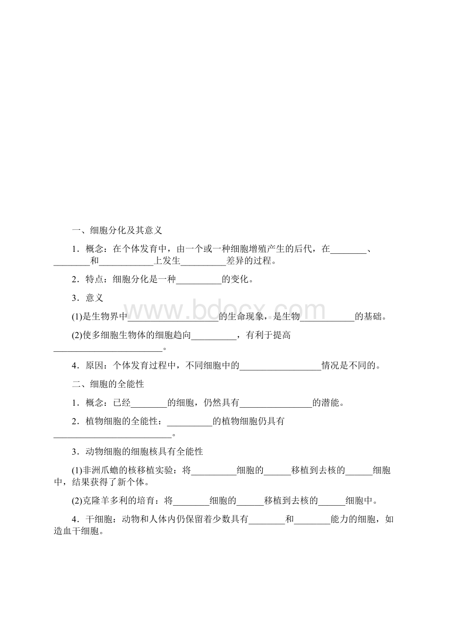 高中生物 62细胞的分化课时作业 新人教版必修1.docx_第2页