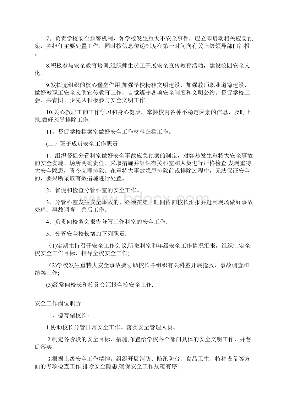 学校各类人员安全工作岗位职责.docx_第2页