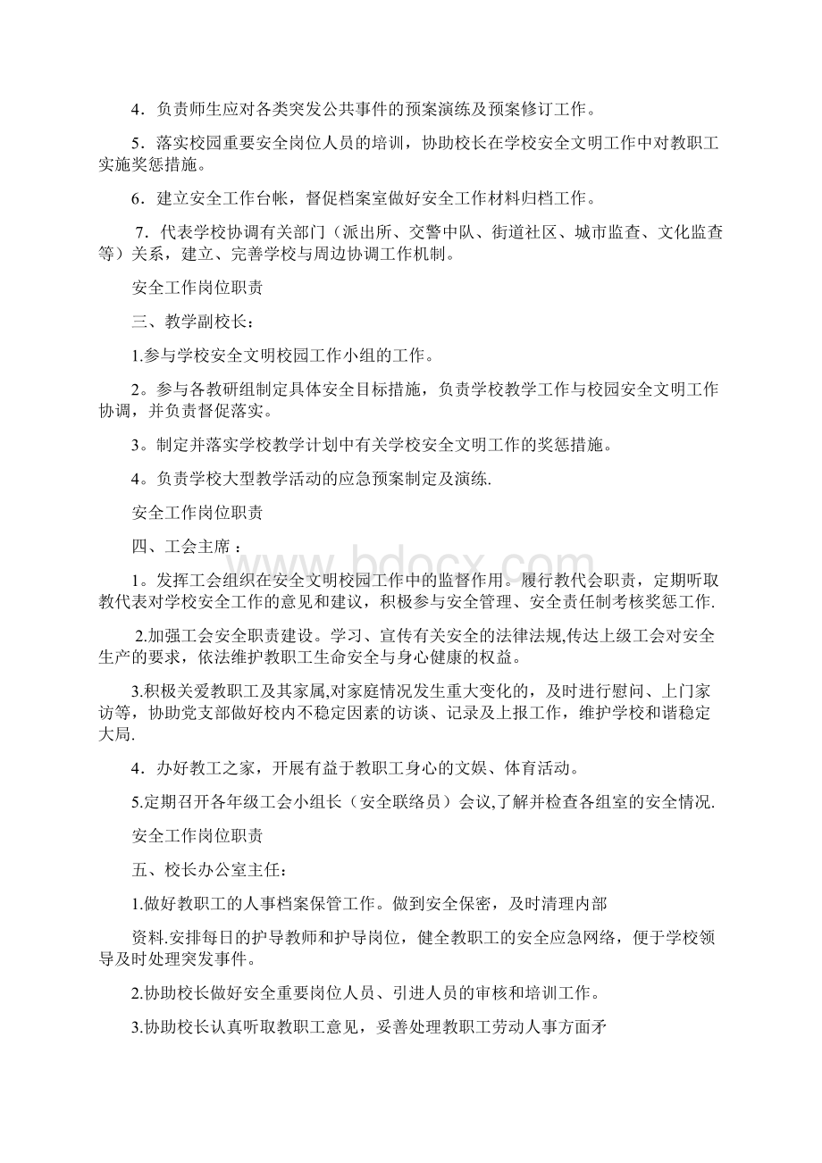 学校各类人员安全工作岗位职责.docx_第3页