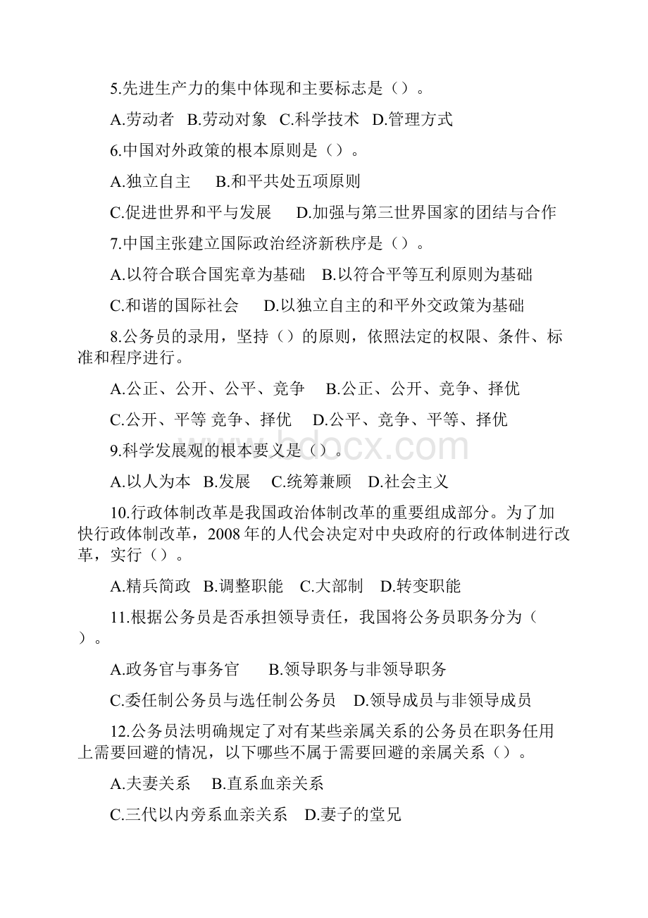 甘肃三支一扶公共笔试真题.docx_第2页