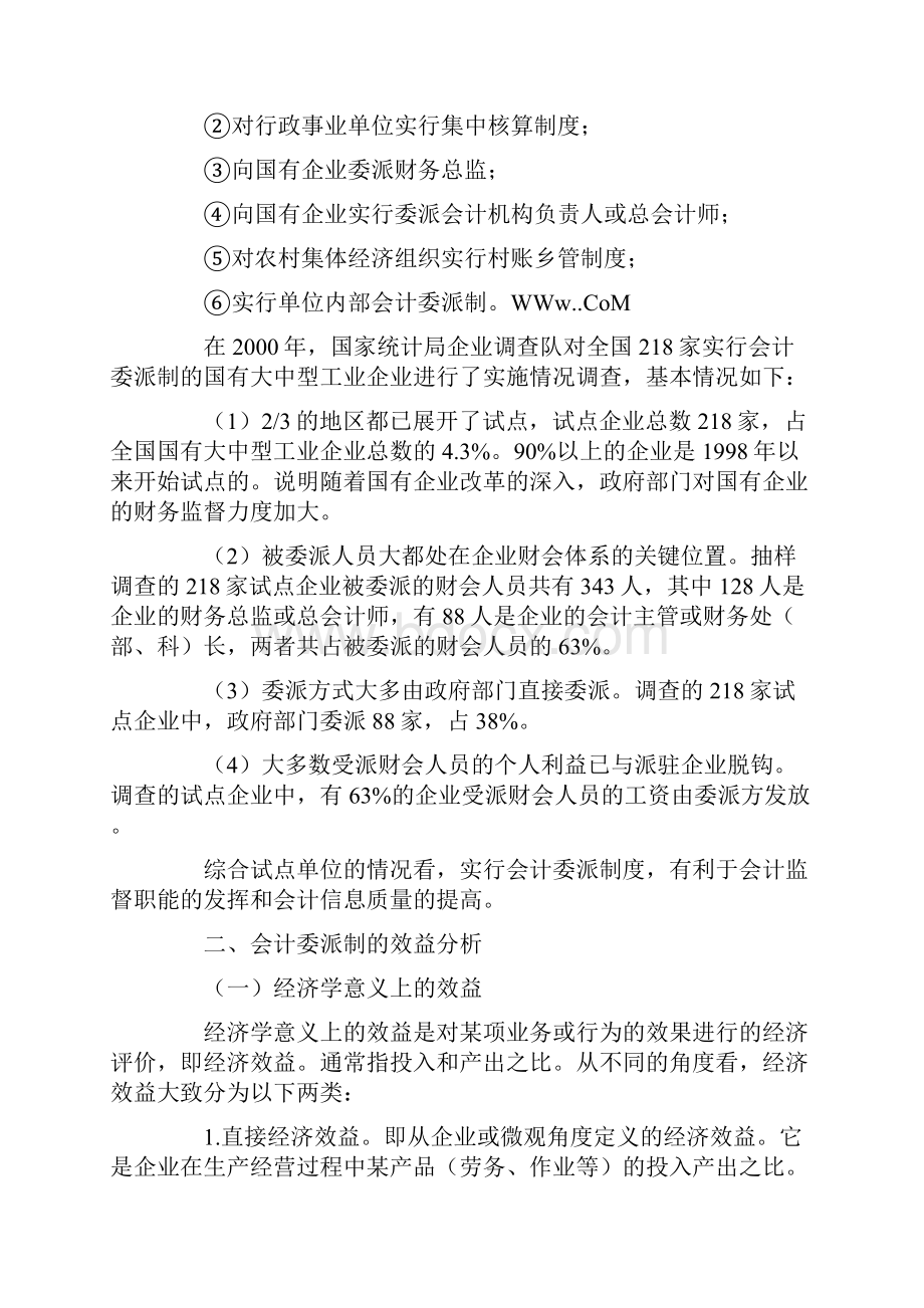 会计委派的成本效益分析的论文成本会计论文.docx_第3页