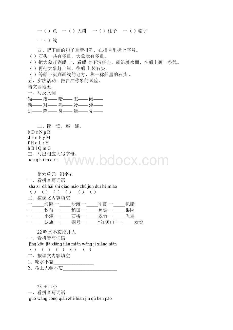 人教版一年级语文下册每课 练习题.docx_第2页