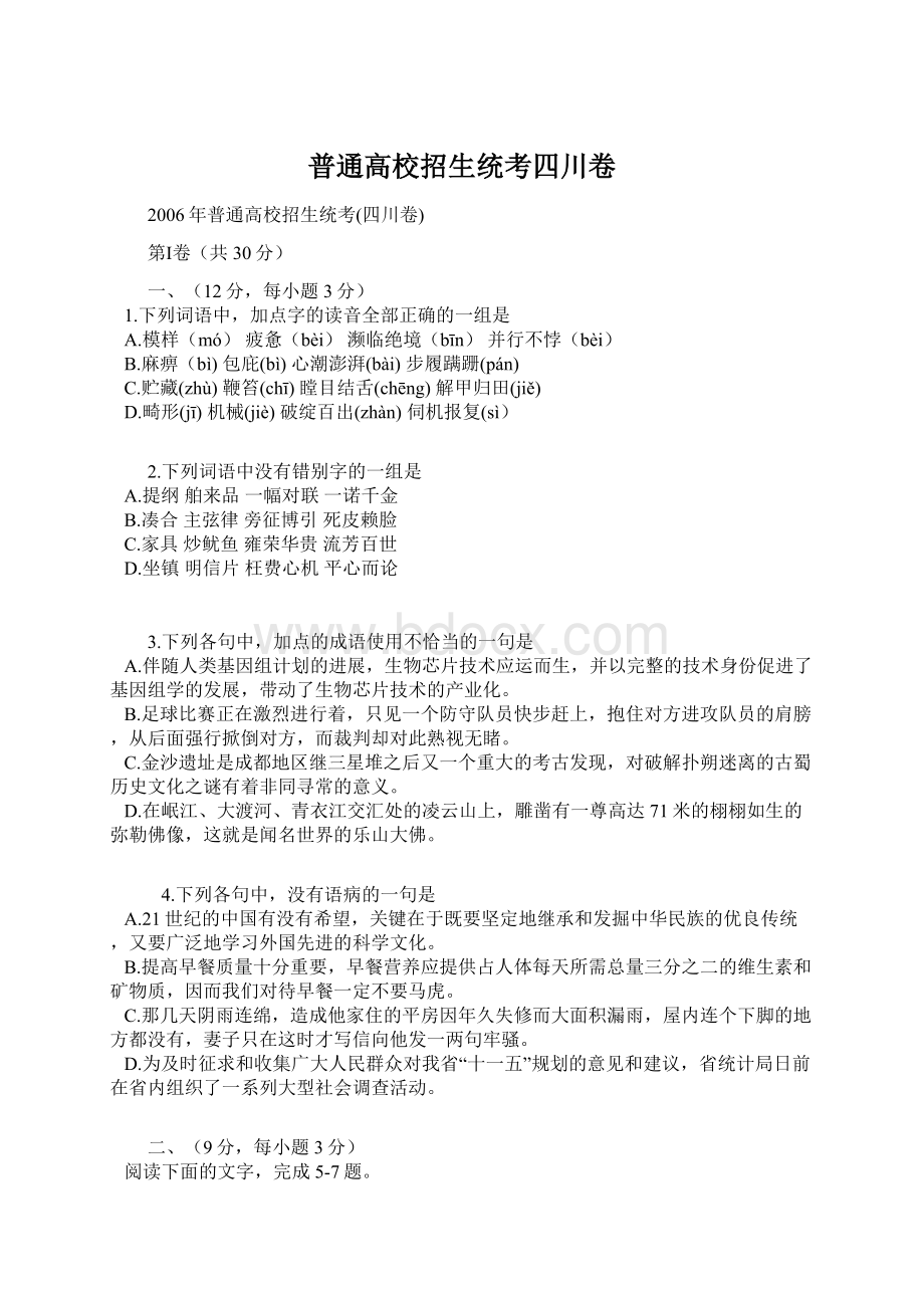 普通高校招生统考四川卷.docx_第1页