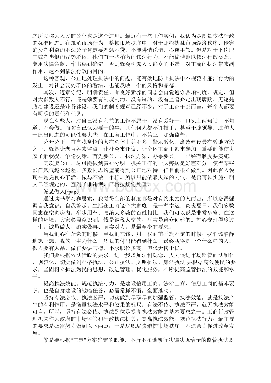 工商心得体会3篇Word下载.docx_第2页