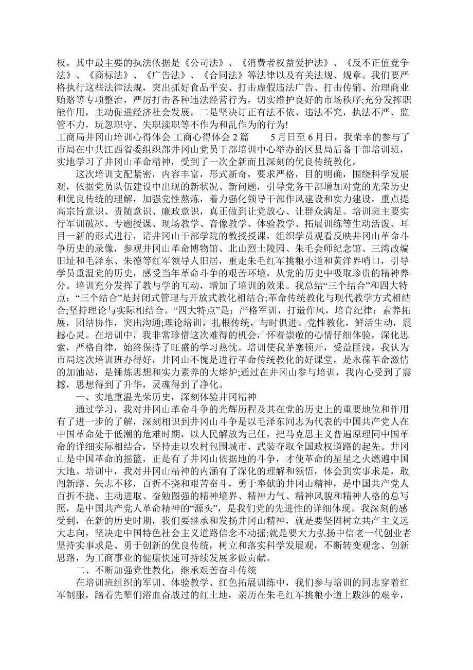 工商心得体会3篇Word下载.docx_第3页