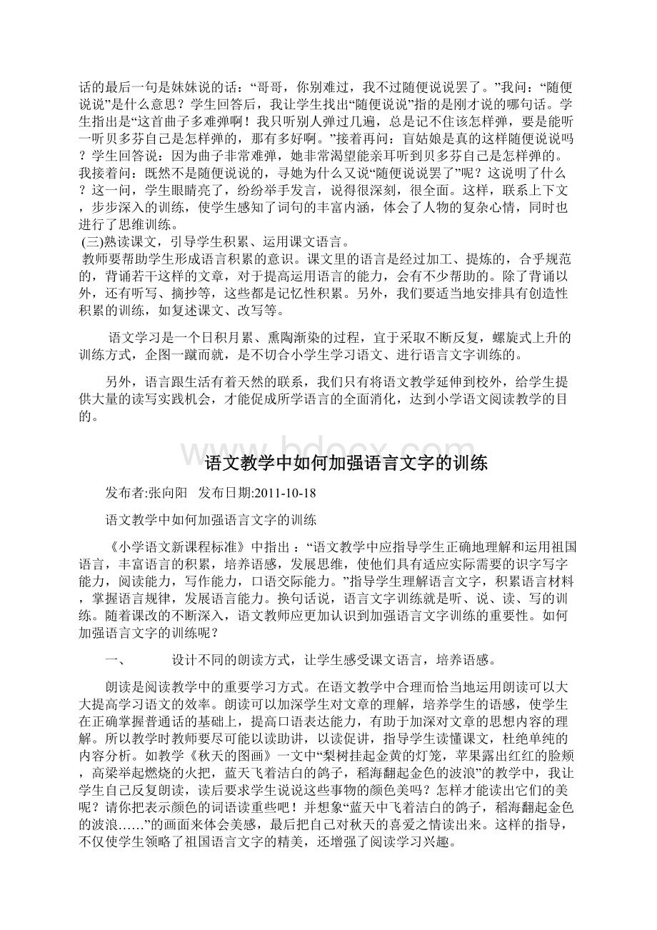 阅读教学中加强语言文字训练的重要性.docx_第2页